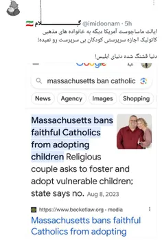 قشنگ شده دنیای ابلیس! ایالت ماساچوست آمریکا به دو تا همجنس باز اجازه فرزند خواندگی میده اما به خانواده های مذهبی نه ❗