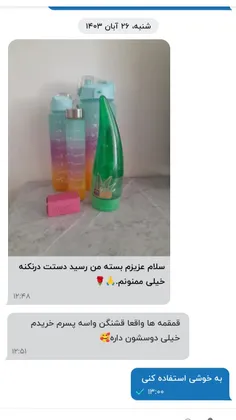 بسته رسید دست مشتری گلم مبارکت باشه