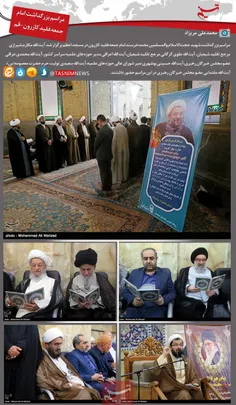 تصاویر/مراسم بزرگداشت امام جمعه فقید کازرون-قم