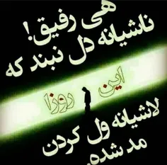 #لاشی 💔