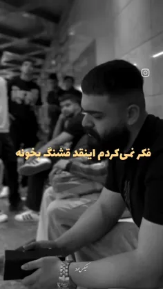 ثلی به کاهدون زدیم🖤💔