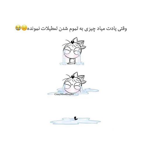 این دقیقا احساس منه😭 😅