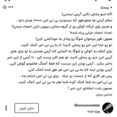 اگه آرمی هستی به همه خبر بده