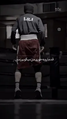 باید بزنی بره ته جهنم