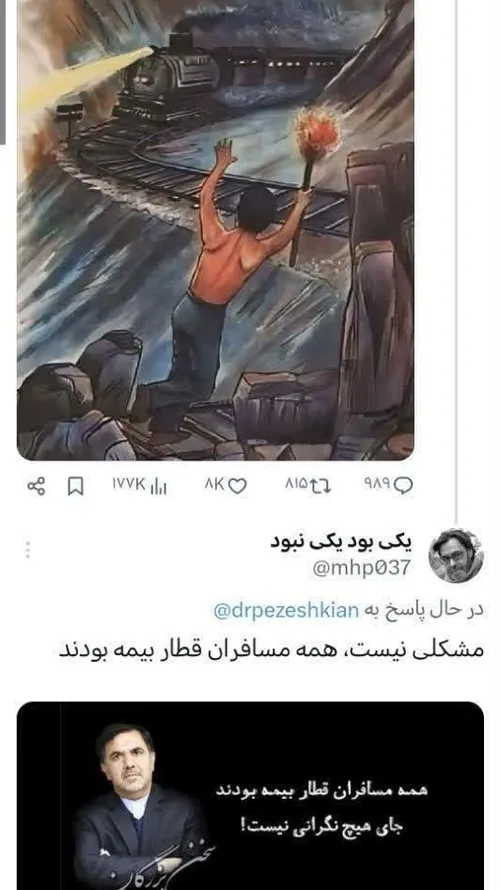 جوابی کوبنده...