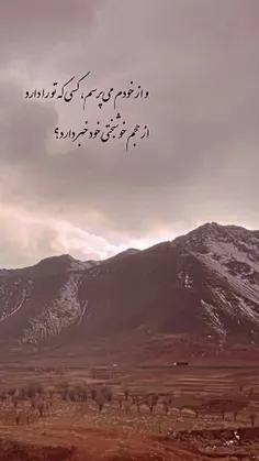 💝💝 و از خودم می‌پرسم، کسی که تو را دارد 