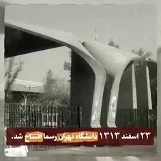 🎥 آیا رضاخان اولین دانشگاه ایران را تحت عنوان دانشگاه تهر