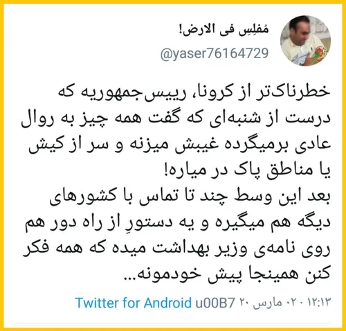 🔺 واکنش کاربر توییتر به دوری «حسن روحانی» از فضای بیماری 