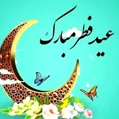 عید سعید فطر مبارک باد