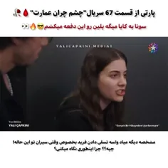 پارتهای جذاب و دیدنی قسمت ۶۷ چشم چران عمارت🔥❤️