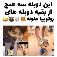 دوبله ای کوکی رو عررر 😂🤭