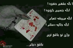 عاشقانه