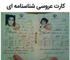 کارت عروسی شناسنامه ای😂