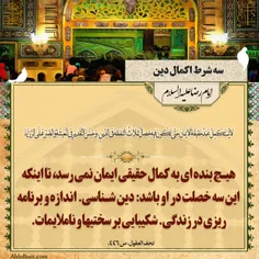 حدیث امام رضا(ع)