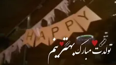 تولدت مبارک 
بهترینم 
۱۰۰سال به این سال ها
❤️❤️❤️