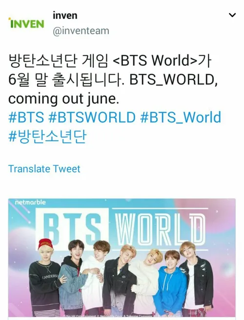 آپدیت توییتر Inven با خبر اینکه بازی BTS World اواخر ماه 