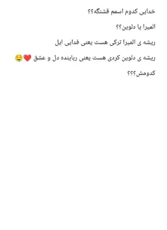 همه بگین تو پی وی 😂❤️