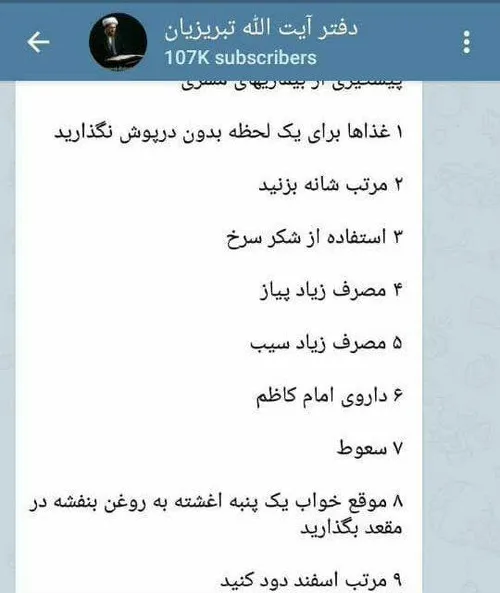 باور کنید کرونا هم منو نکشه اینقدر که به بند ۸ این فرمان 