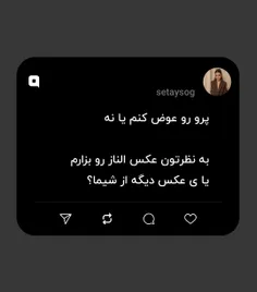 پرو رو عوض کنم یا نه 