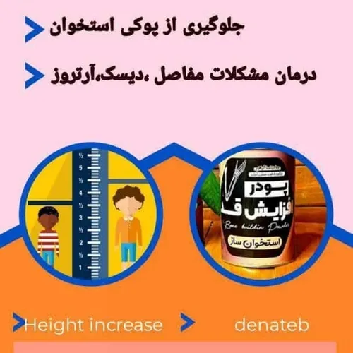 پودر افزایش قد محصولی از شرکت دناطب 😍💪🏻