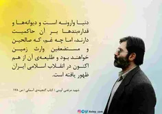 شهید سید مرتضی آوینی: