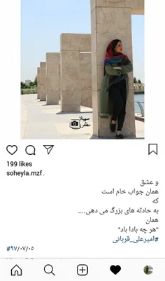 عاشقان دانند قدرِ عشق دوست