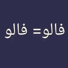 فالو=قالو