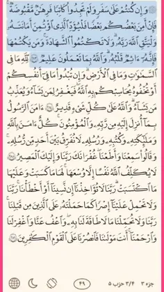ترجمه قرآن استاد ملکی صفحه ۴۹