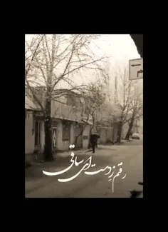 رفته ام ز دست ای ساقی...