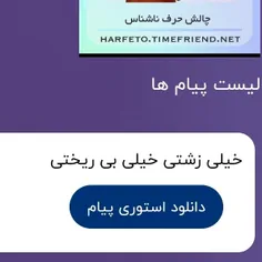 وقتی تخم نداری بیای رو در رو حرف بزنی