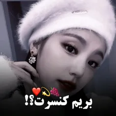 بریم کنسرت؟! 🍇💫❤🪄