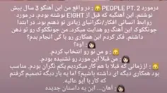 صحبت شوگا درباره people.pt2 در برنامه آیو .