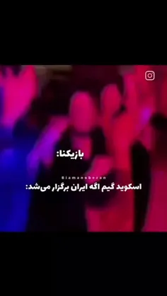 بازیکنا:اسکویید گیم اگه ایران برگزار می شد: