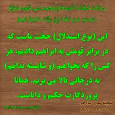 #کلام_وحی #روزی_یک_آیه_از_قرآن_مجید            