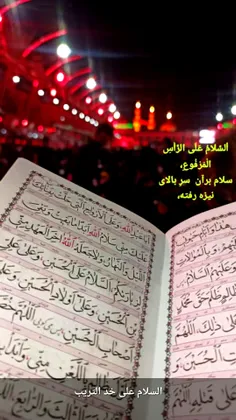 #السلام_علیک_یا_ابا_عبدالله_الحسین_🖤 