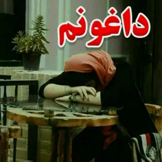 دیگه از این زندگی خسته شدم خدا 😢 😢 😔 😔