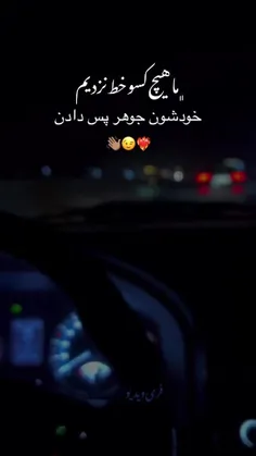 خودشون جوهر پس دادن 🙌🏻😅