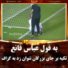 تکیه برجای بزرگان نتوان زد به گزاف