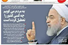 حسن روحانی: به مردم می‌گویم چه کسی کشور را تعطیل کرده است