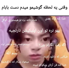 جررر دیقاااا😂😂😂😂😂😂😂😂😂😂😂