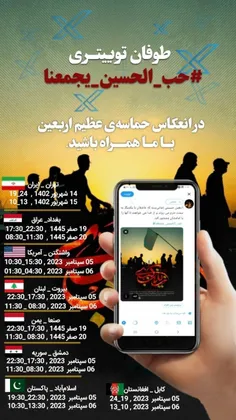 🏴طوفان توییتری بین المللی اربعین حسینی 