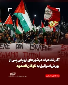 آغاز تظاهرات در شهرهای اروپایی پس از یورش اسرائیل به ناوگان الصمود