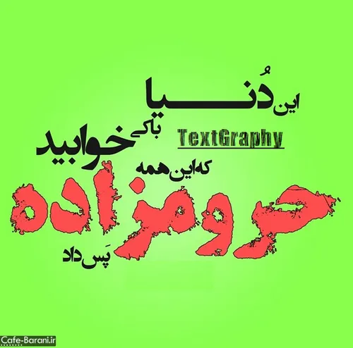 با کی؟؟؟