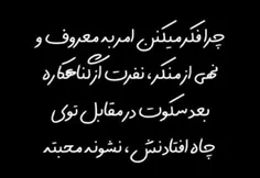 #امر_به_معروف #نهی_از_منکر #امام_زمان #اللهم_عجل_لولیک_ال