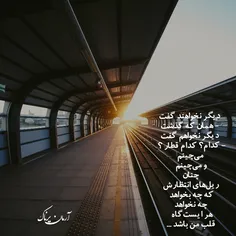 ⌚ ایست...گاه ⌚ شعر/دکلمه 1402