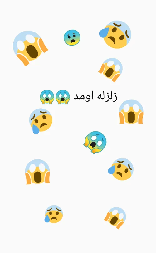 زززلللزززلللهههه 😱 😱 😱