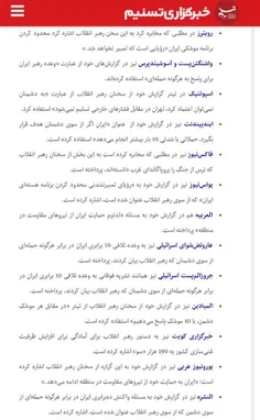 📸 بازتاب سخنان امام خامنه‌ای در رسانه‌های جهانی| «اگر یکی