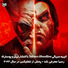 انیمه سریالی Tekken: ‌Bloodline در تاریخی نامشخص در سال 2