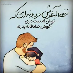 پدر تکیه گاهی ست