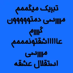 ایوووووول عااااشقتونمممم عااالی بوووود مررررسی